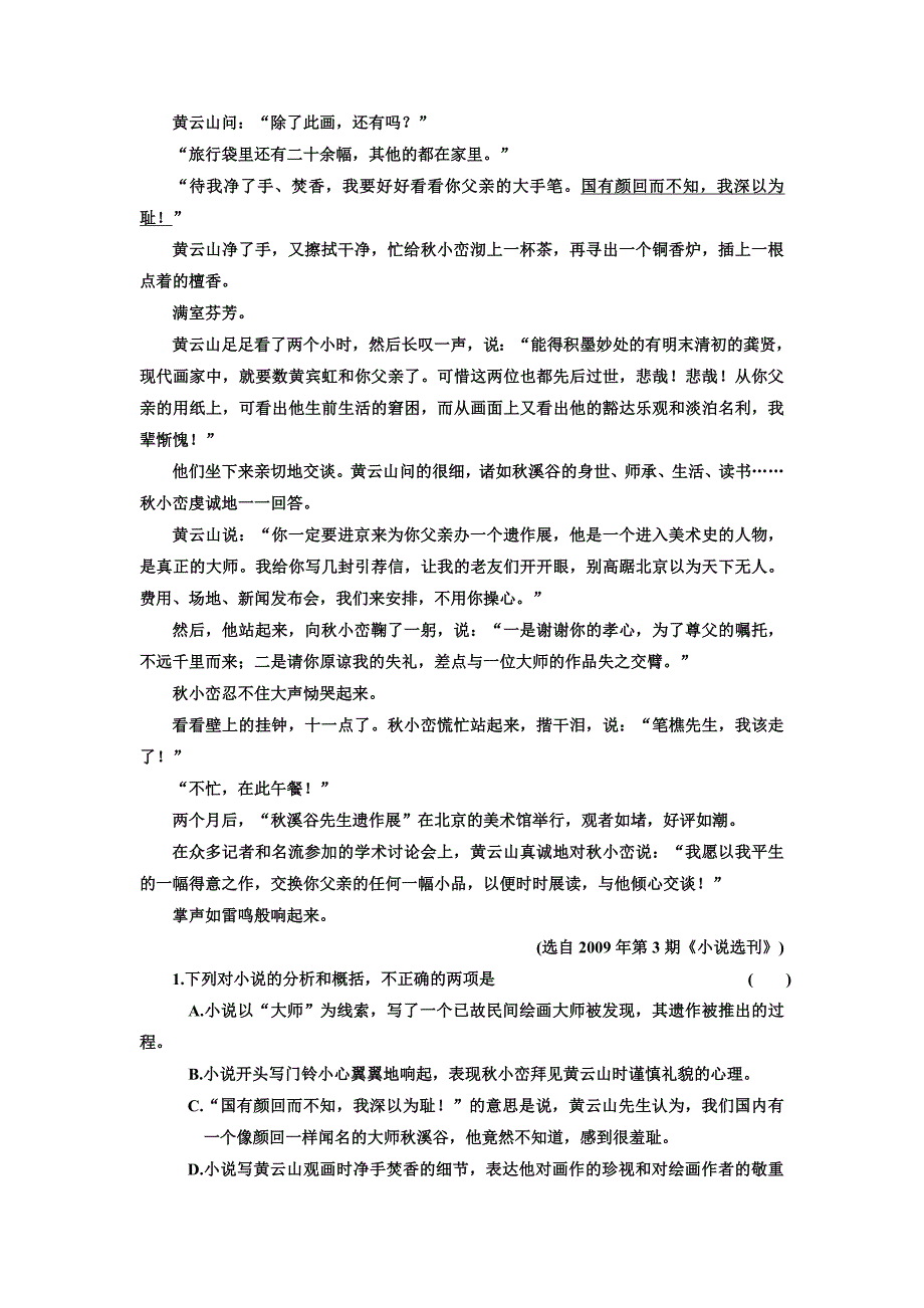 张静中学高考语文专训小说阅读(一)——中国小说_第2页