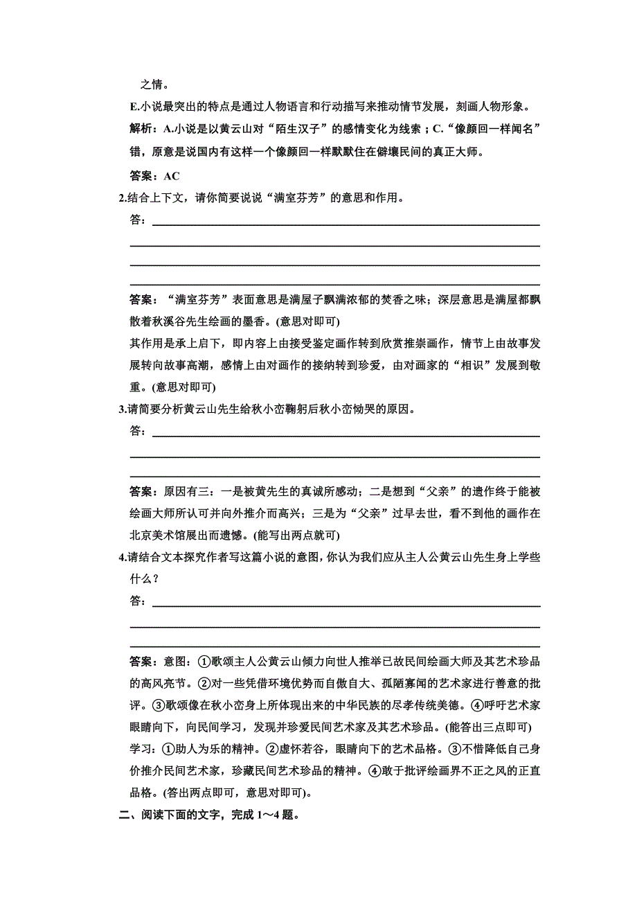 张静中学高考语文专训小说阅读(一)——中国小说_第3页