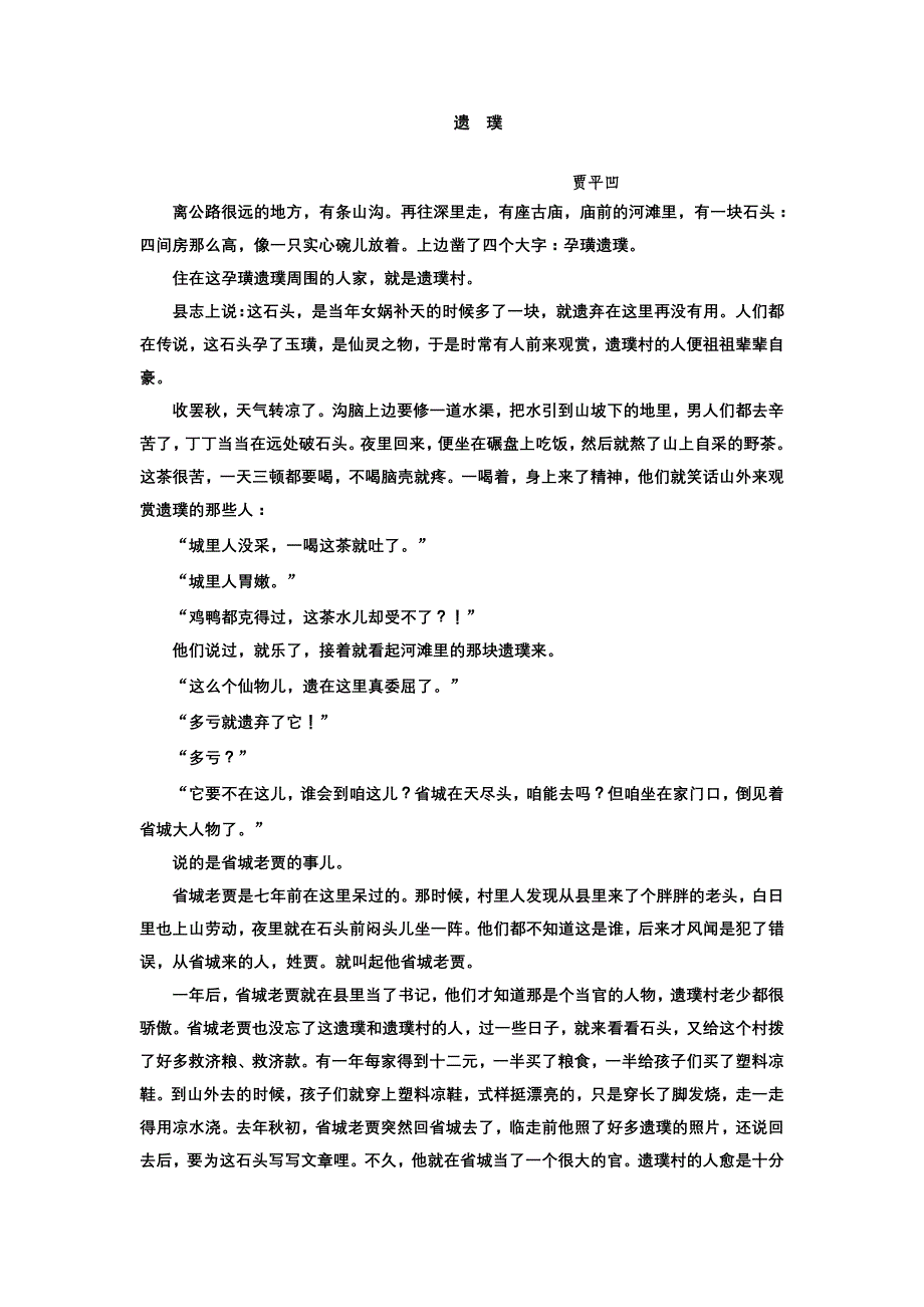 张静中学高考语文专训小说阅读(一)——中国小说_第4页