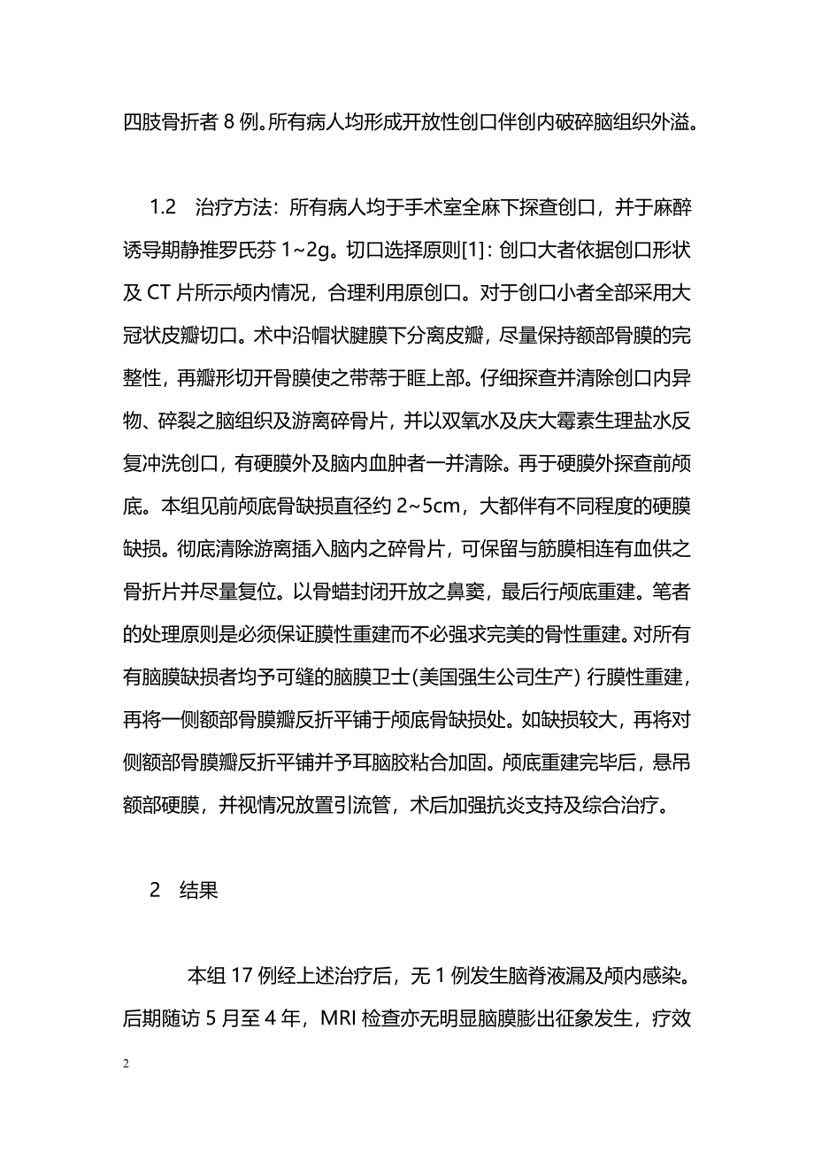 17例创伤性前颅底粉碎性骨折的手术重建_第2页