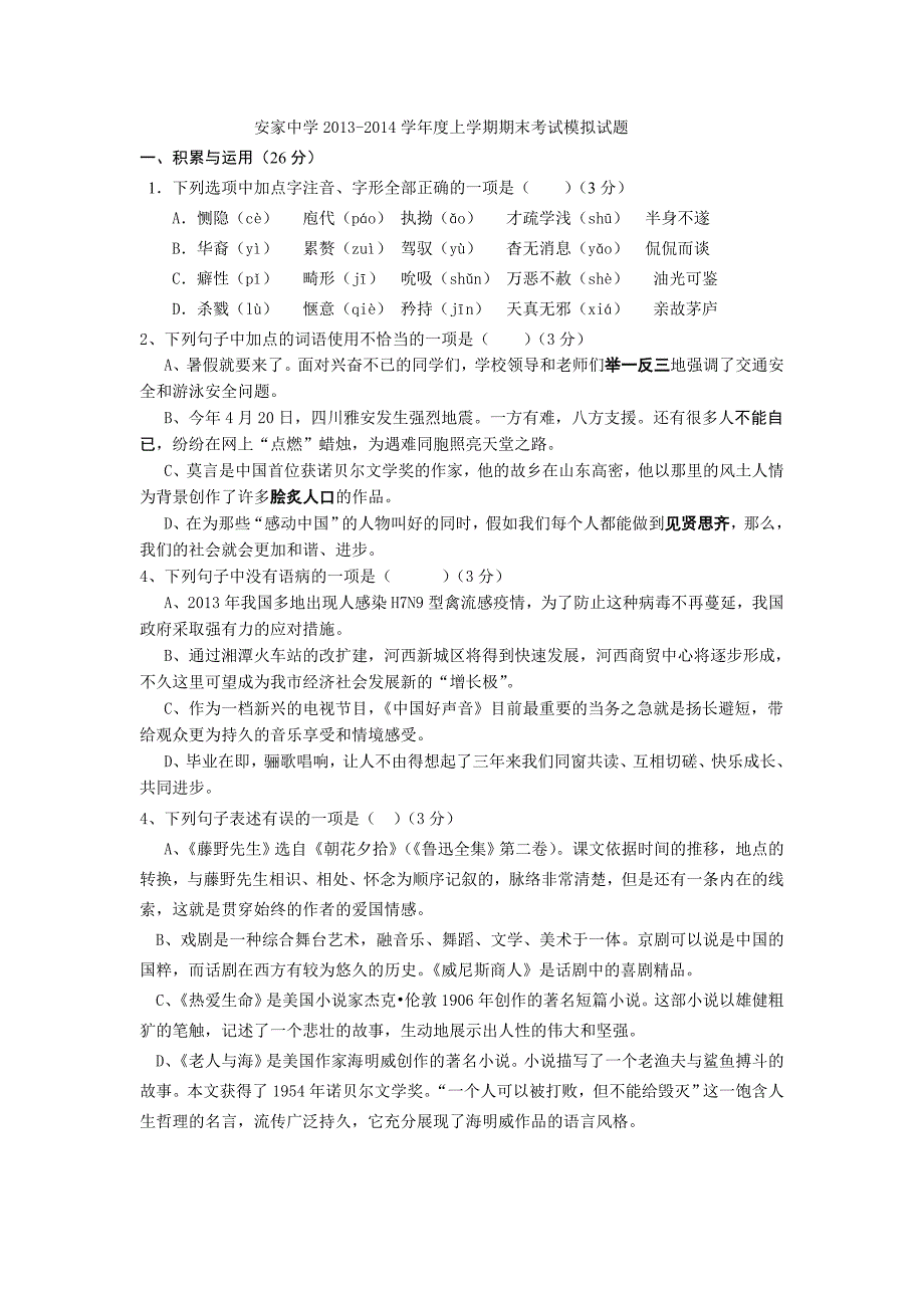 安家中学2013-2014学年度上学期期末考试模拟试题_第1页