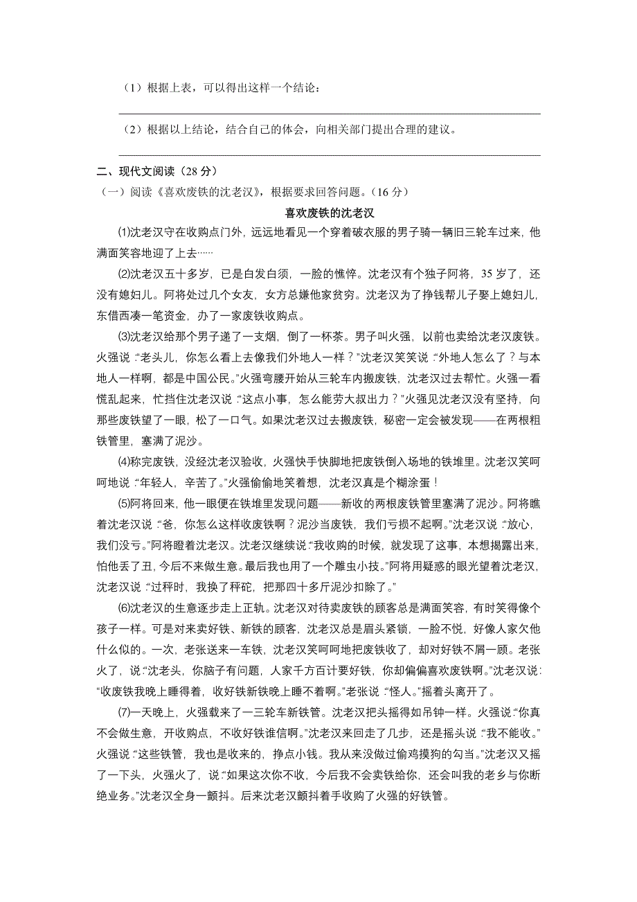 安家中学2013-2014学年度上学期期末考试模拟试题_第3页