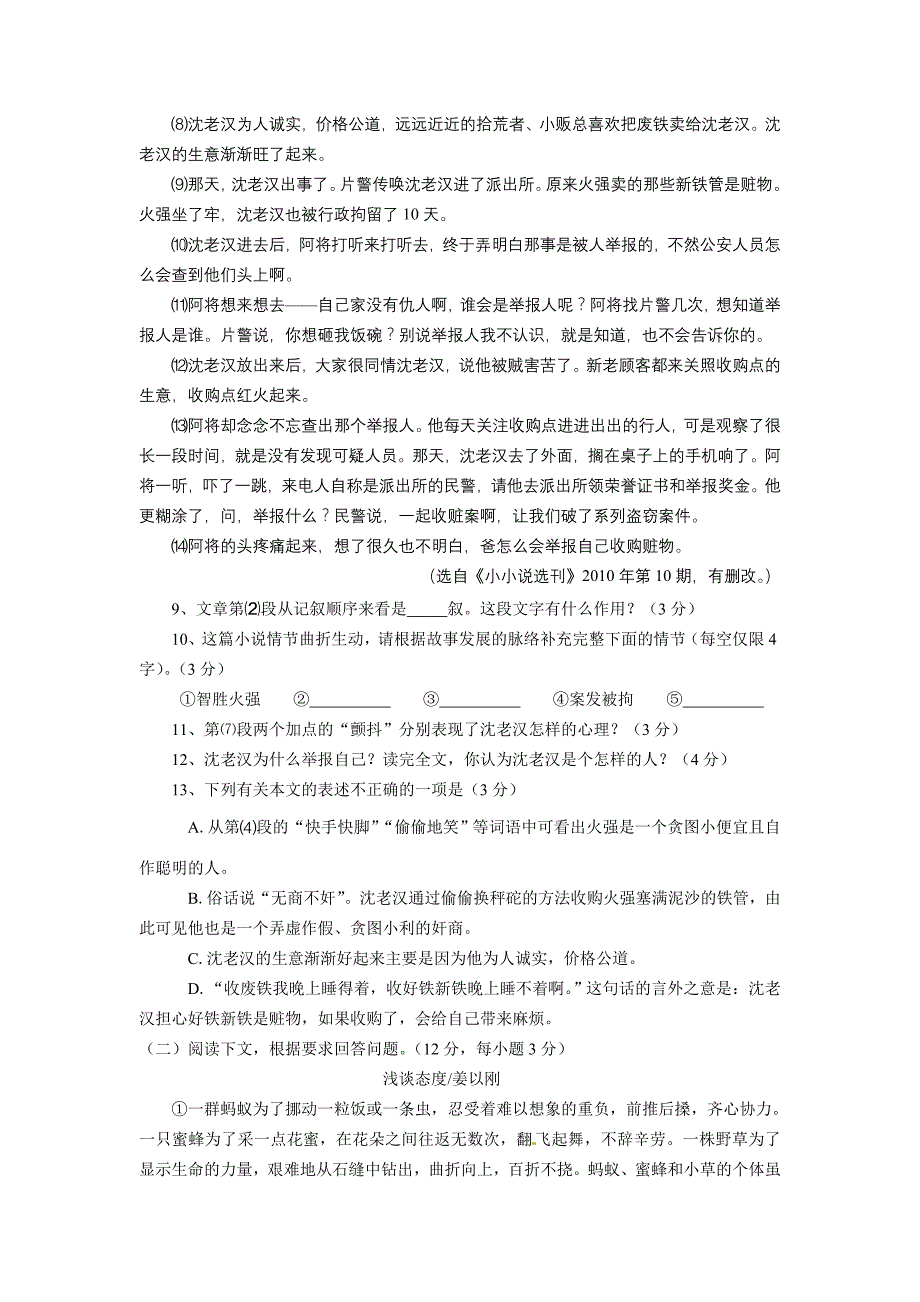 安家中学2013-2014学年度上学期期末考试模拟试题_第4页