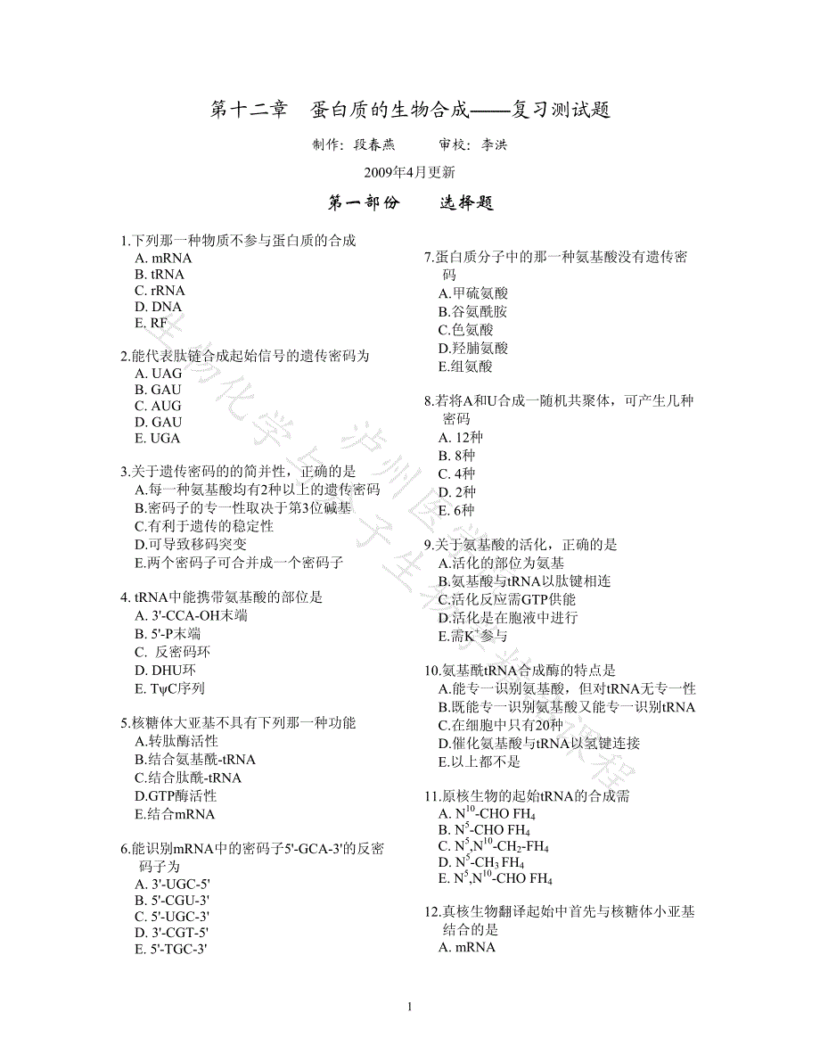 生物化学习题_第1页