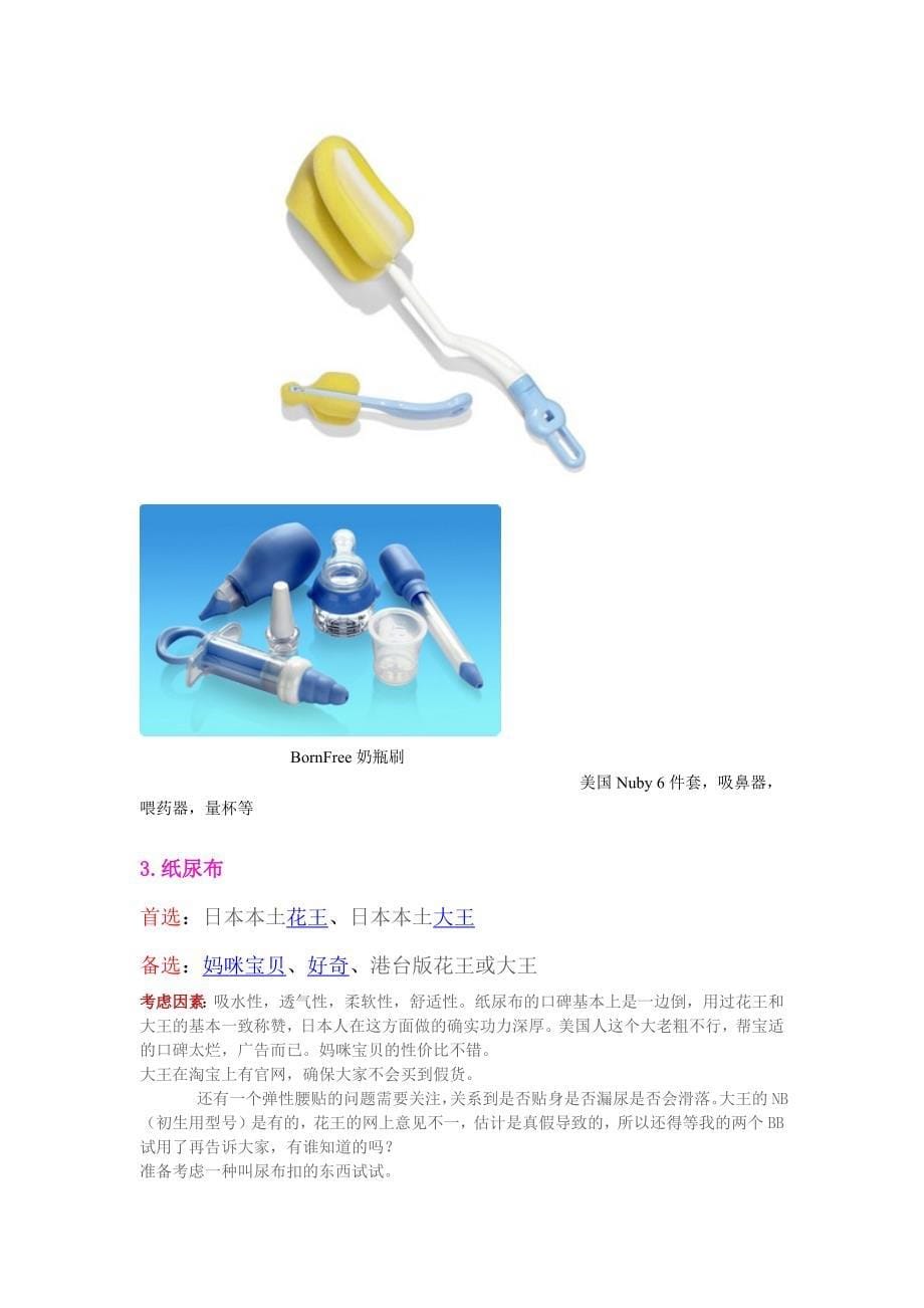 宝宝用品及品牌介绍_第5页