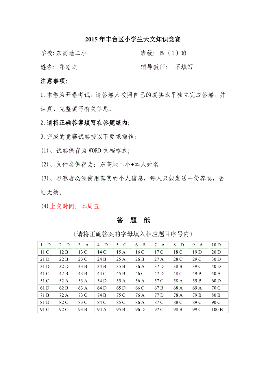 2015年丰台区小学生天文知识竞赛-副本_第1页