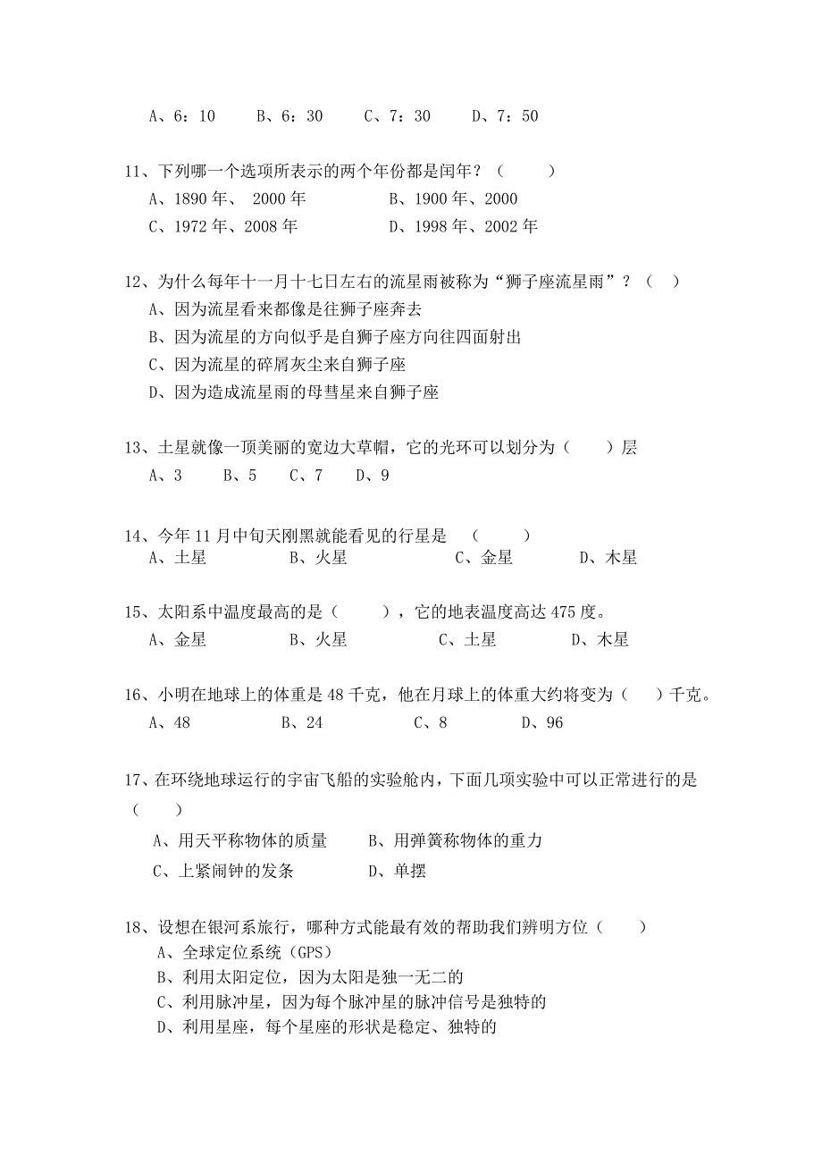 2015年丰台区小学生天文知识竞赛-副本_第3页