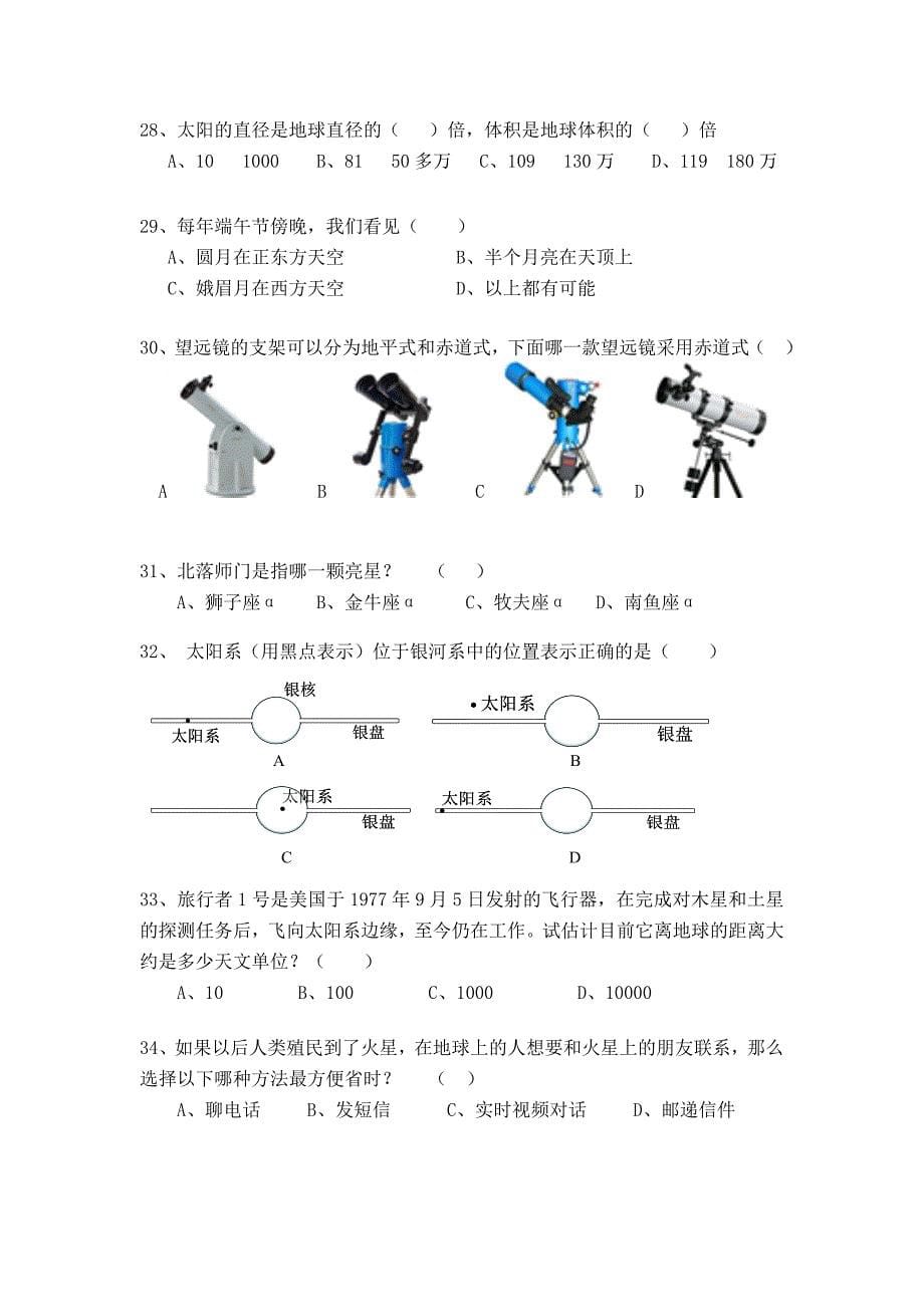 2015年丰台区小学生天文知识竞赛-副本_第5页