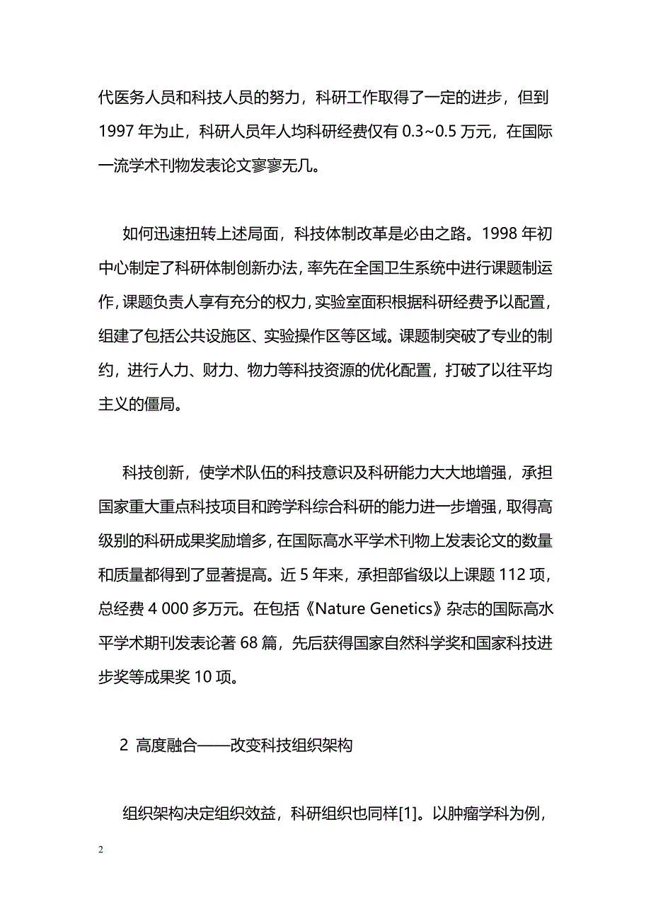 临床肿瘤学科发展与科技创新_第2页