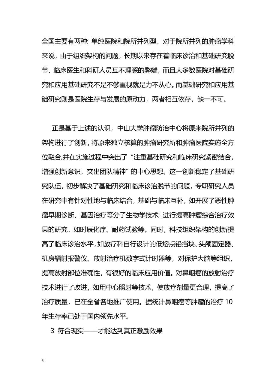 临床肿瘤学科发展与科技创新_第3页