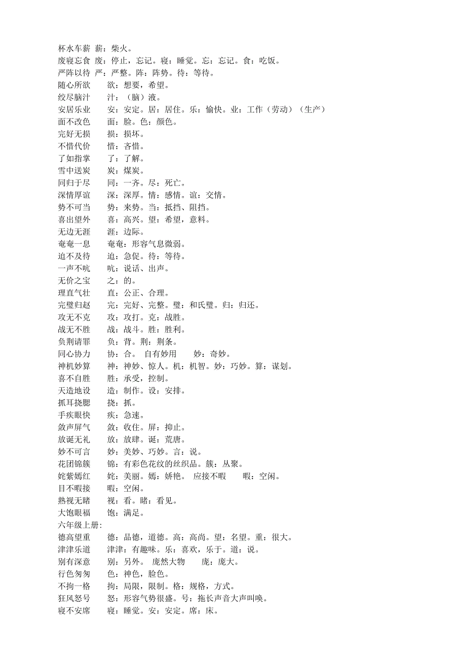 小学语文中要掌握的成语及单字解释_第3页