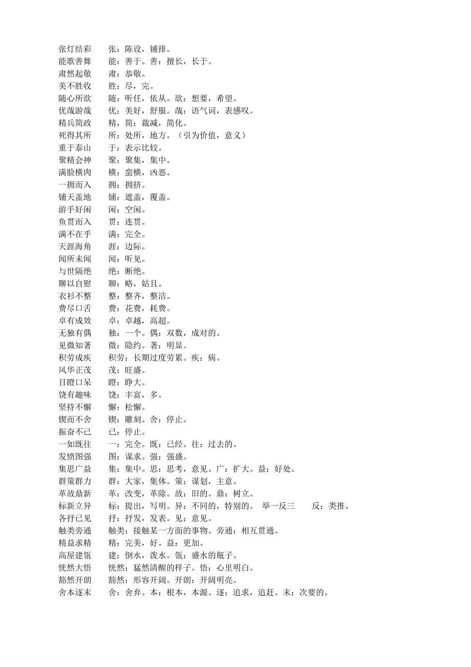 小学语文中要掌握的成语及单字解释_第5页