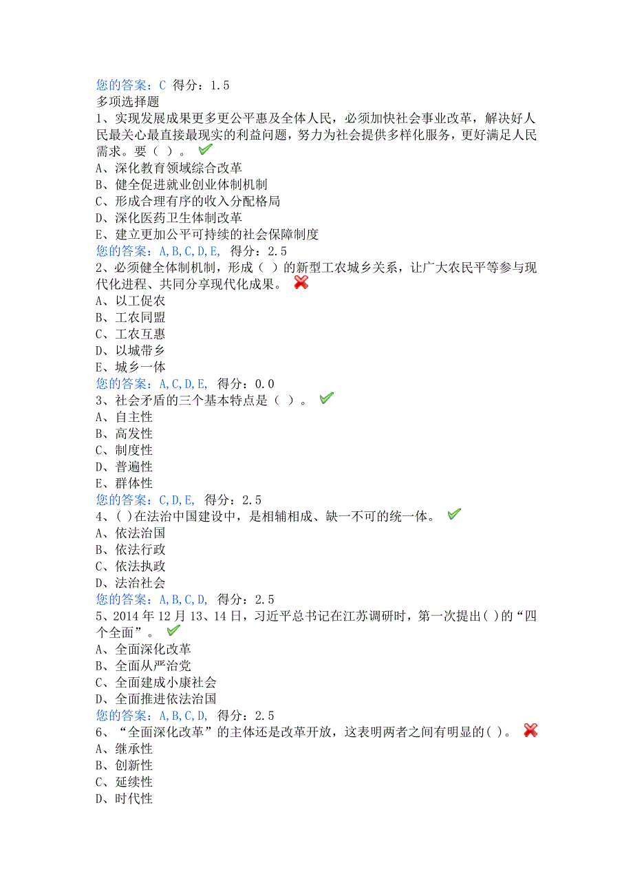 安庆专技人员公需课试卷_第4页