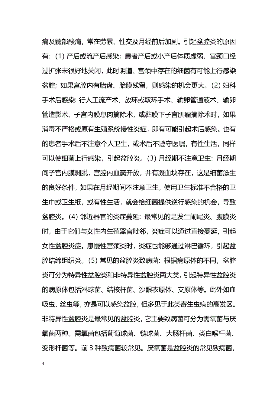 中西医结合治疗慢性盆腔炎的临床观察 _第4页