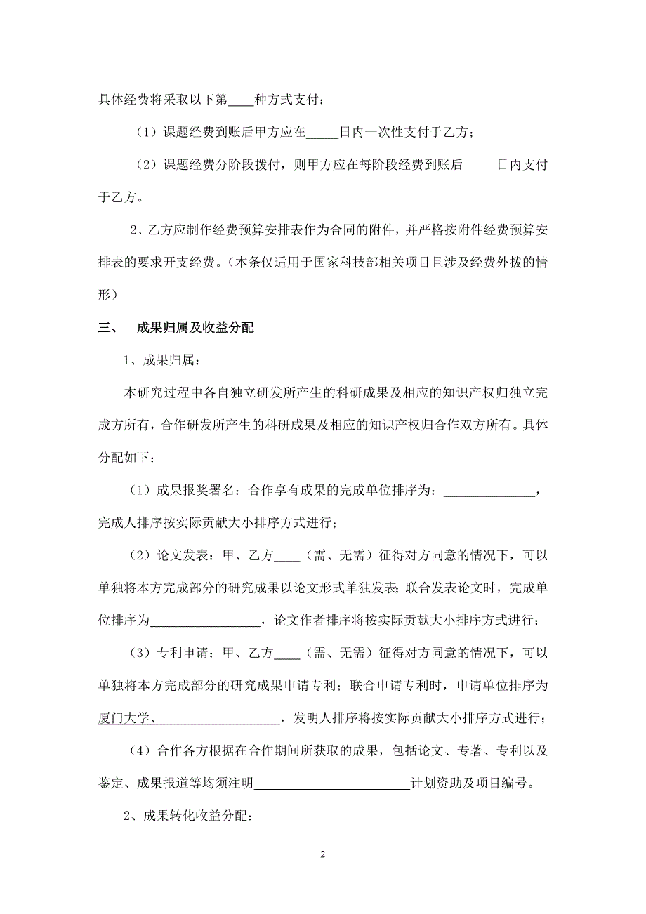 联合申报科研项目合作协议书4764_第2页