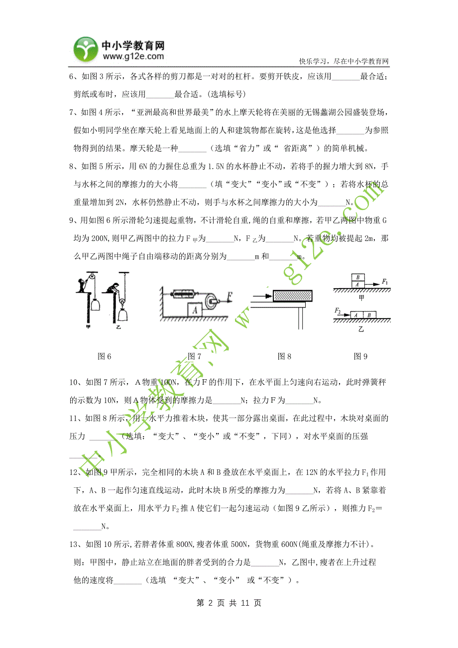 宜兴外国语学校20082009学年度第一学期_第2页