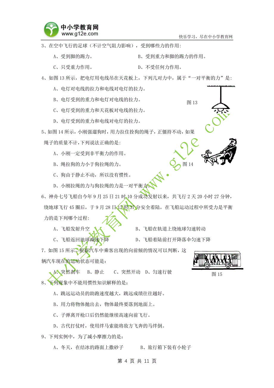 宜兴外国语学校20082009学年度第一学期_第4页