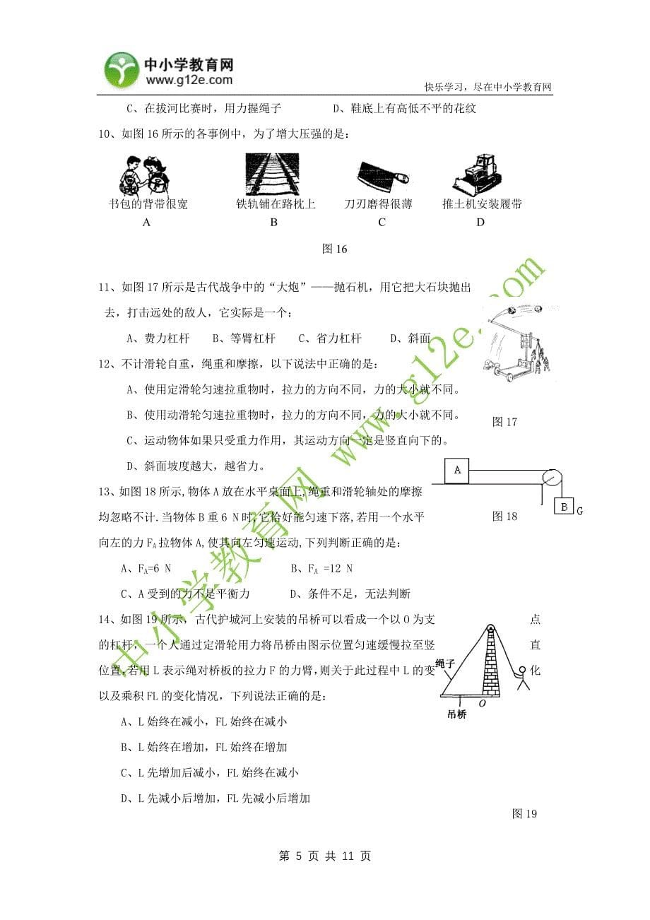 宜兴外国语学校20082009学年度第一学期_第5页