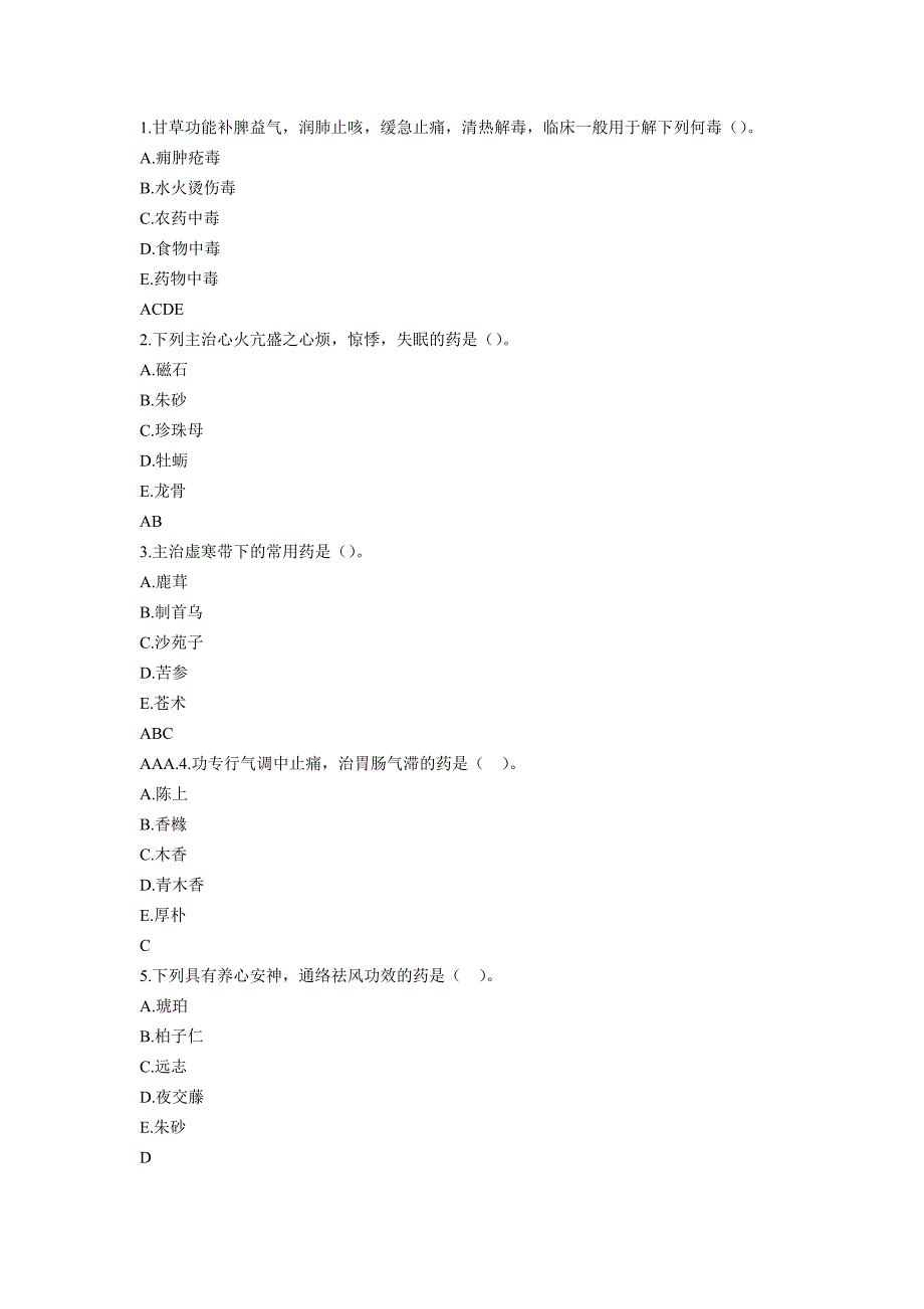 2015执业药师中药学试题450题及答案_第1页