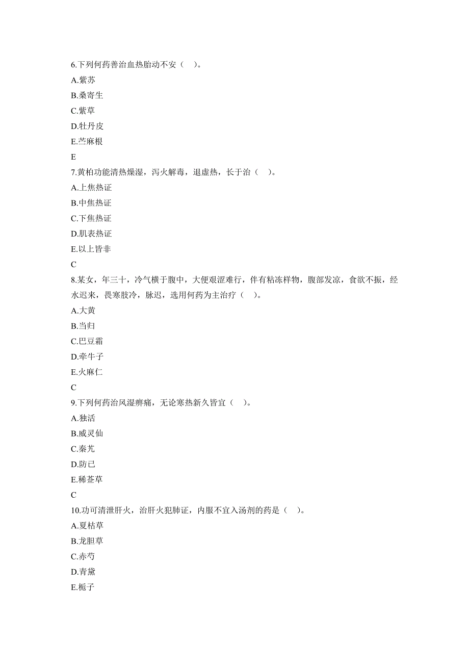 2015执业药师中药学试题450题及答案_第2页