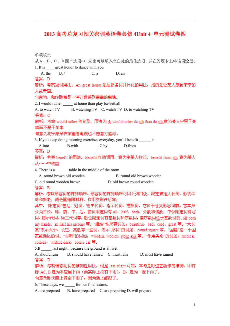 2013高考英语总复习闯关密训 Unit 4 单元测试卷四 新人教版必修4_第1页