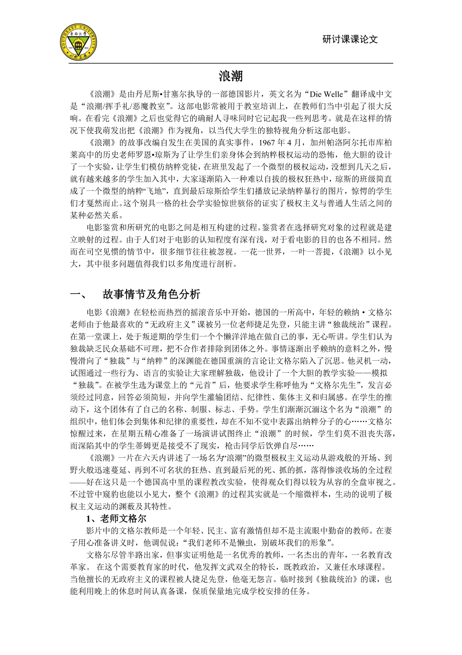 浪潮 论文_第1页