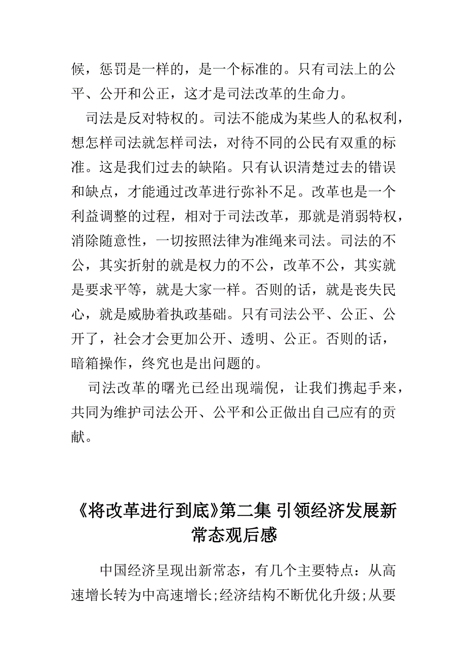 将改革进行到底第四集第二集观后感两篇_第2页