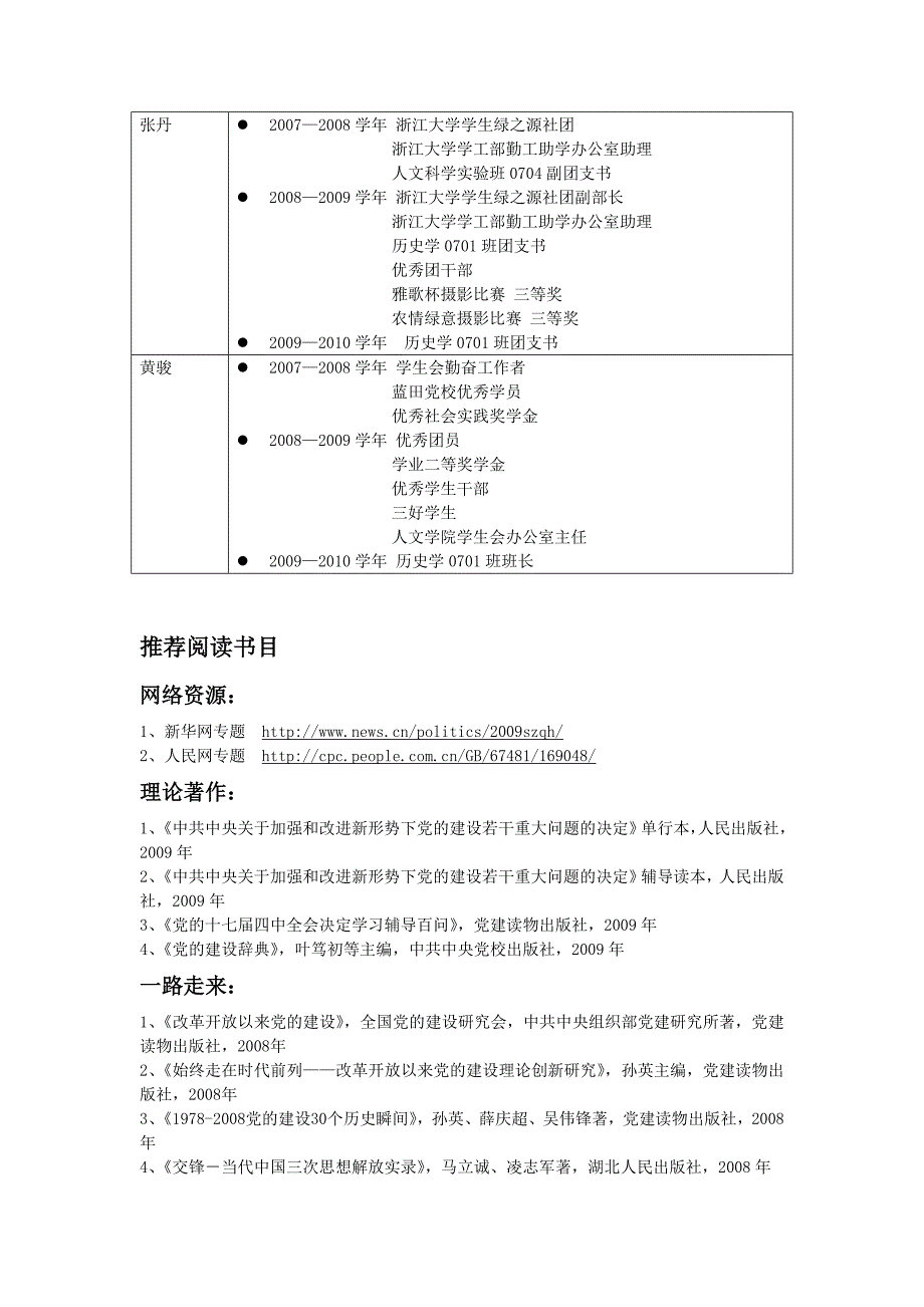 发扬求是精神,开创基层党支部工作新局面_第3页