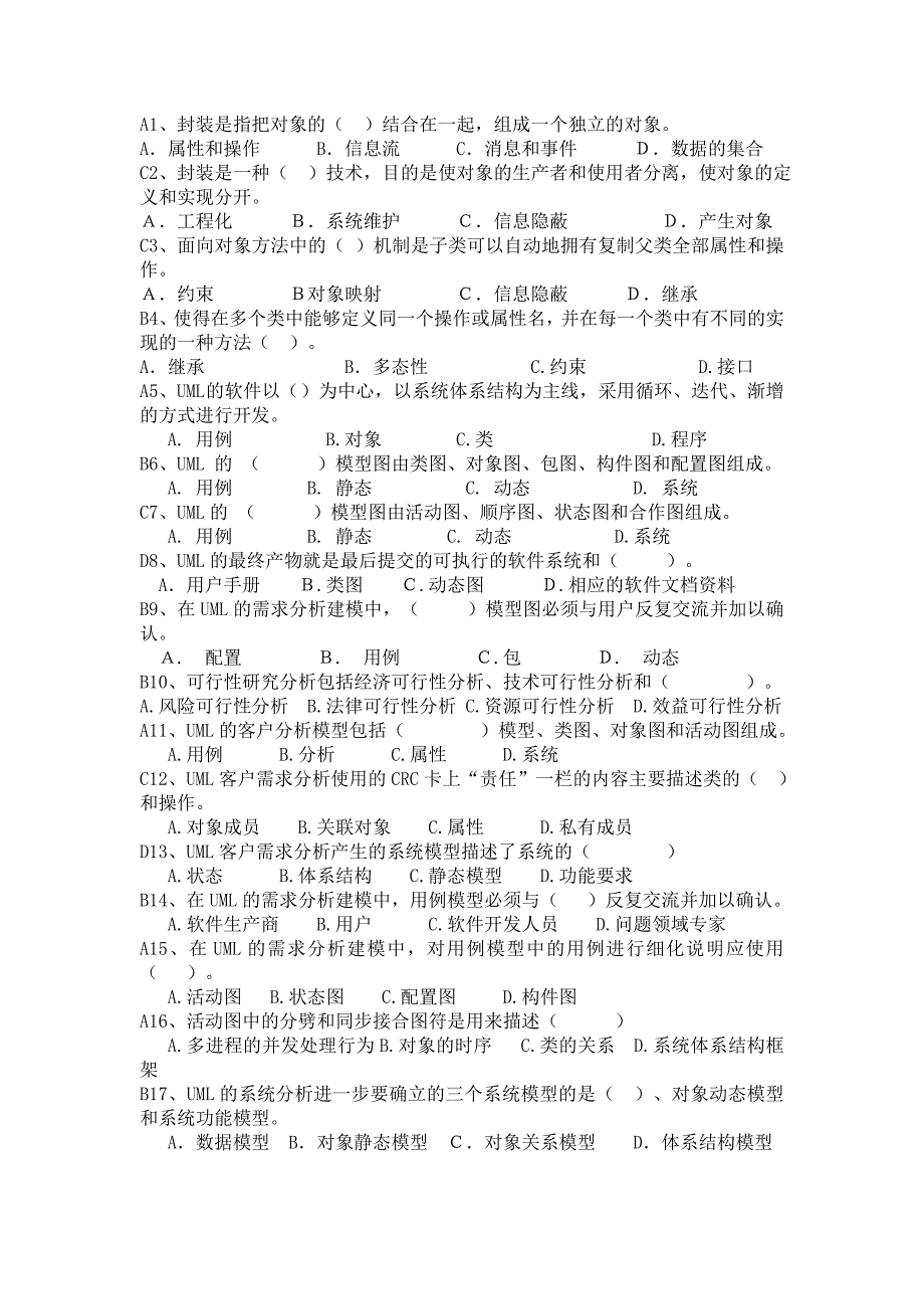 UML系统建模与分析设计课后习题去答案_第1页