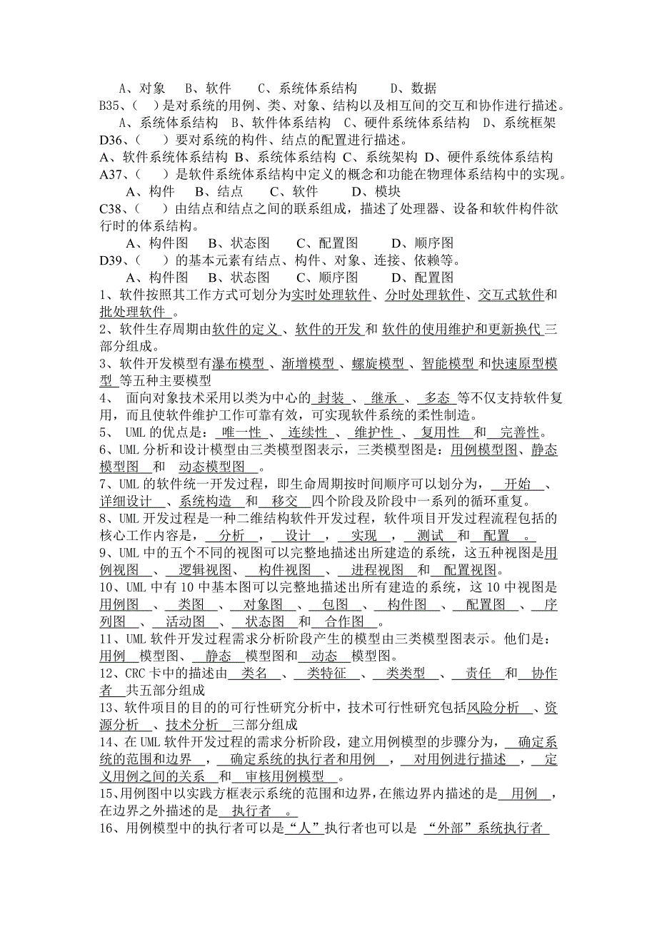 UML系统建模与分析设计课后习题去答案_第3页