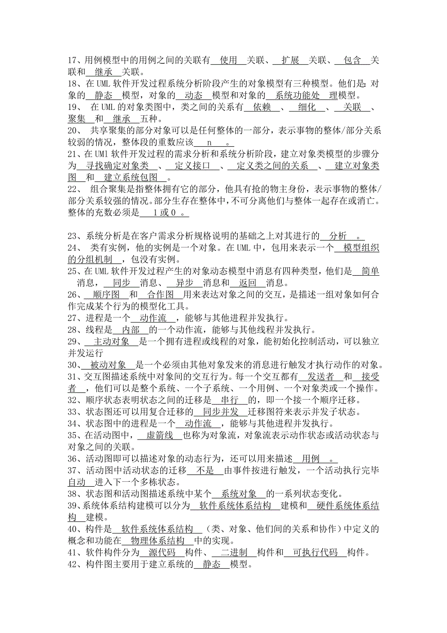 UML系统建模与分析设计课后习题去答案_第4页