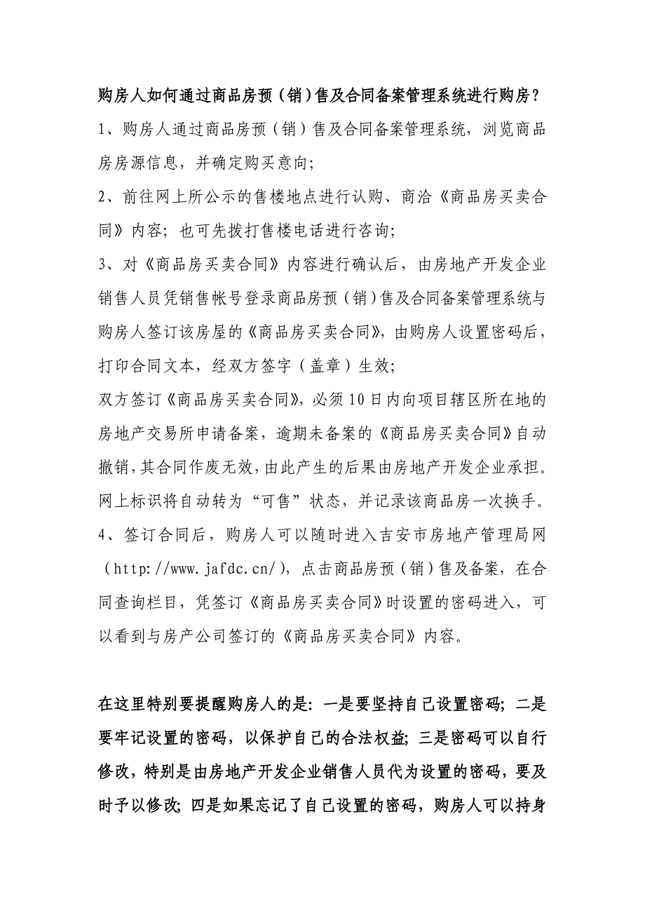 购房人如何通过商品房预(销)售及合同备案管理系统_第1页