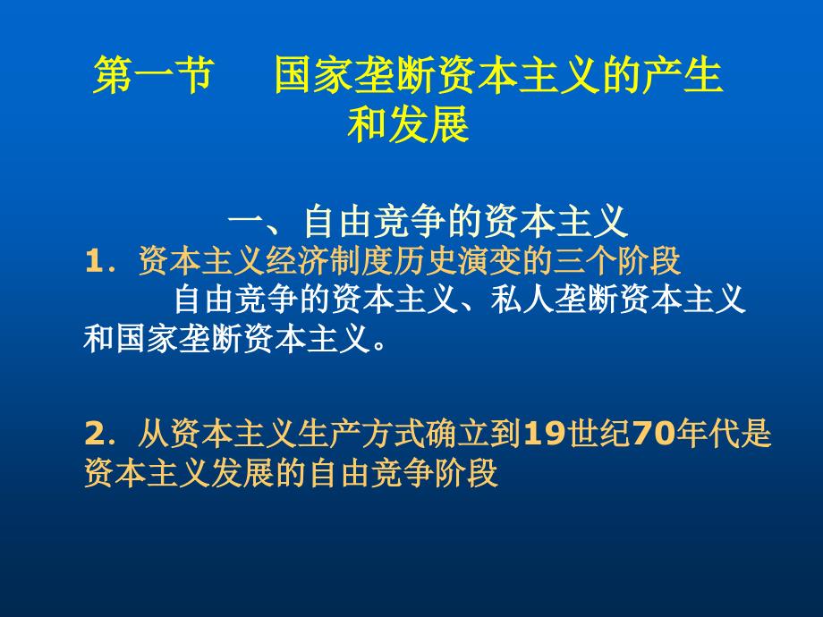 第十一章国家垄断资本主义及其对经济的干预_第3页