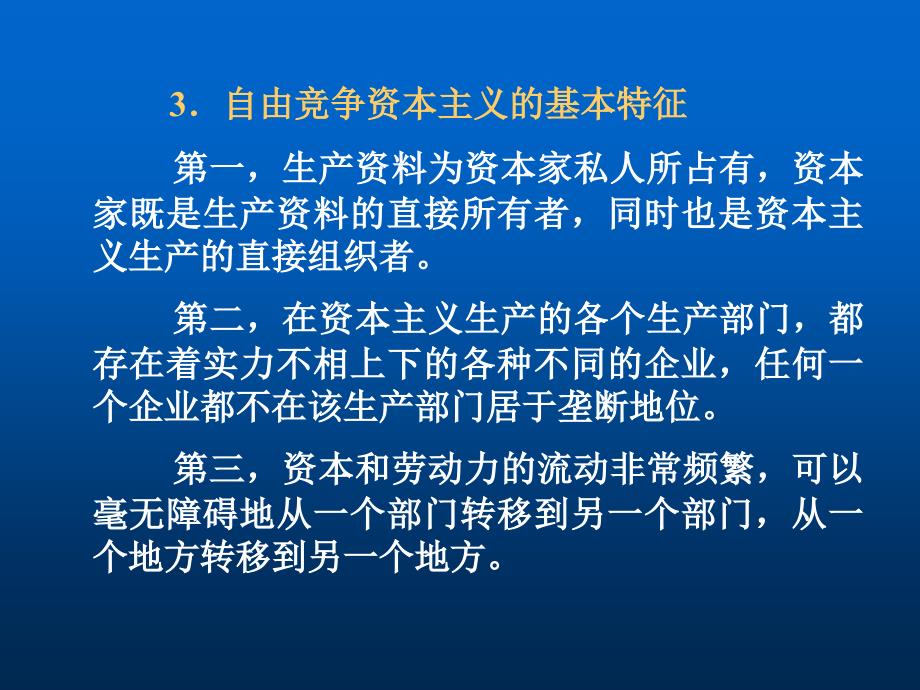 第十一章国家垄断资本主义及其对经济的干预_第4页