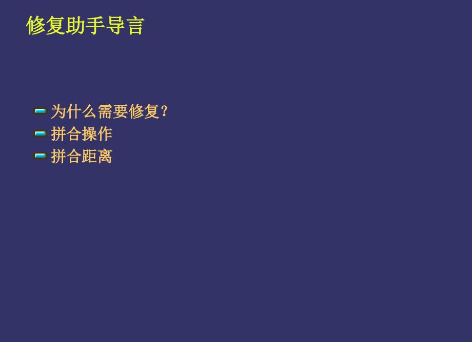 七、CATIA V5修复助手_第4页