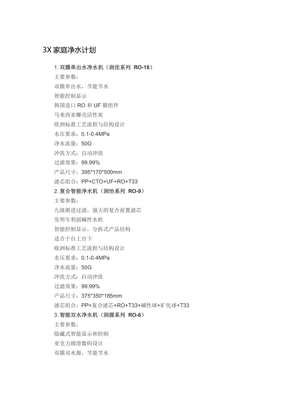 leaderphos净水器技术参数_第1页