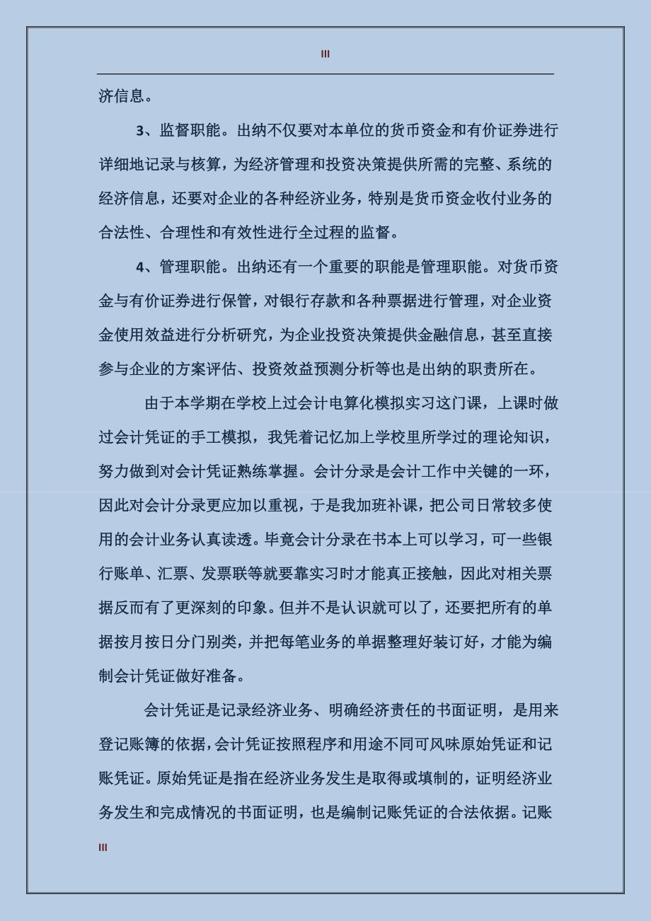 2017年优秀会计专业实习报告范文_第3页