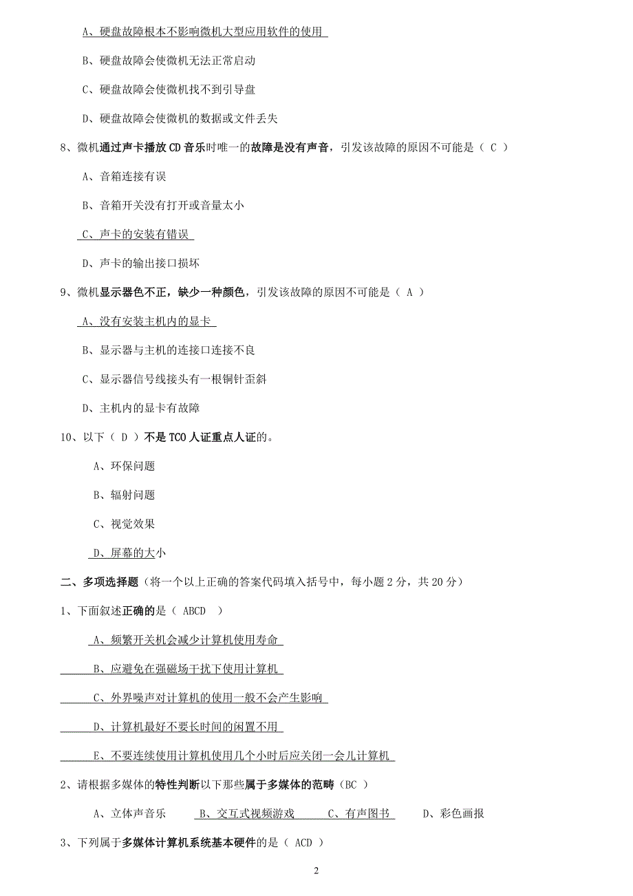 微机系统与维护试题与解答_第2页