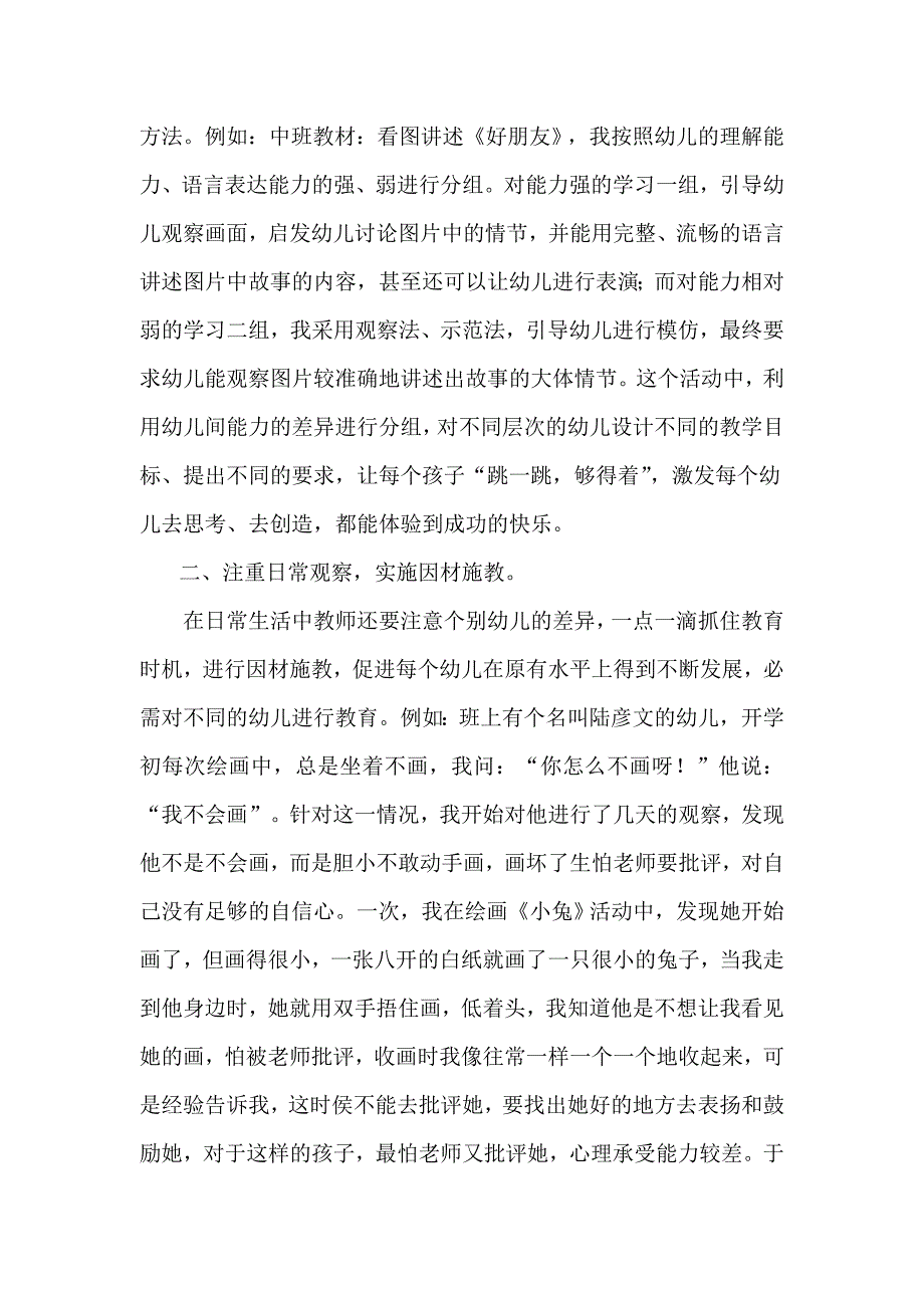 根据幼儿间的差异进行因材施教_第2页