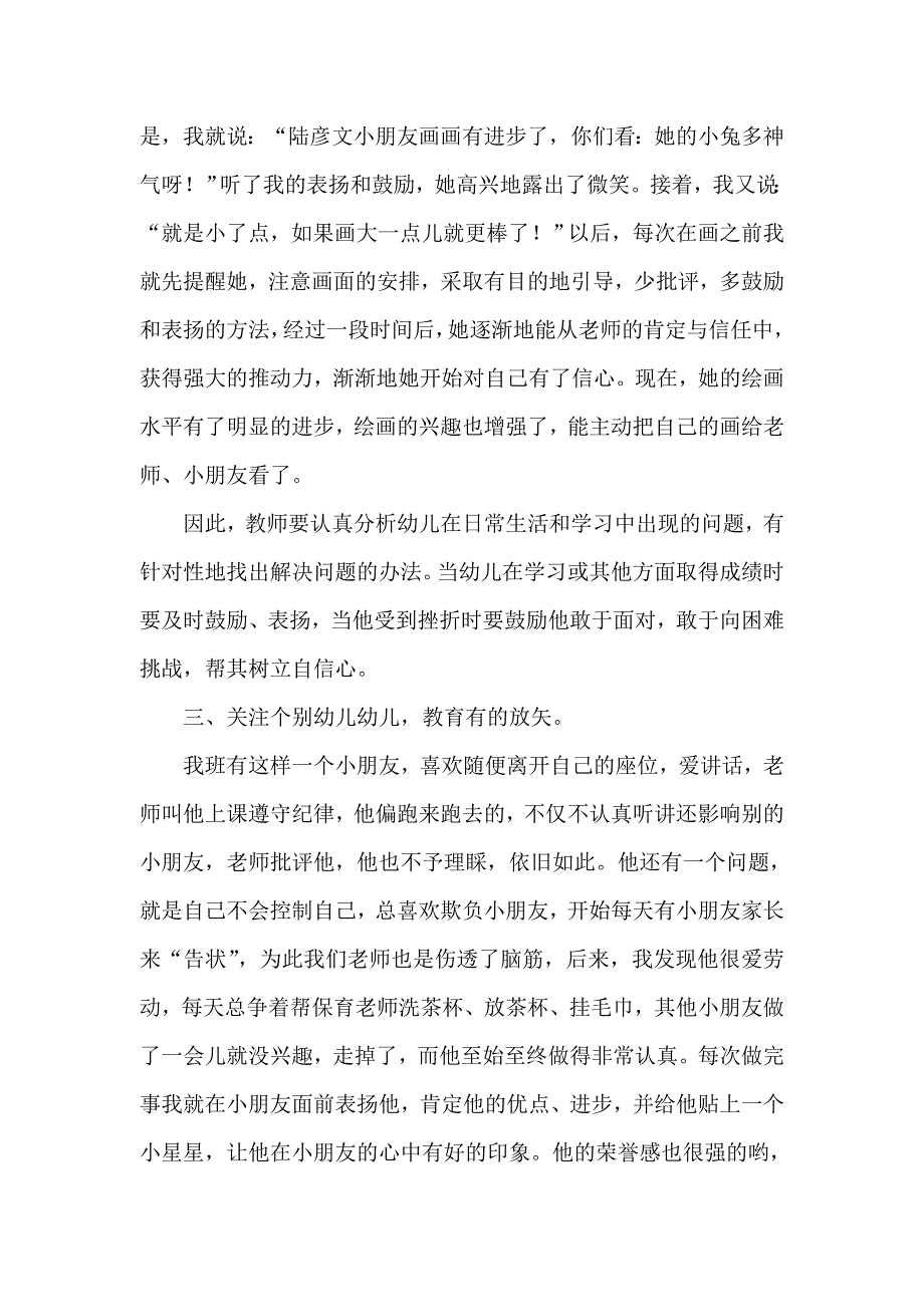 根据幼儿间的差异进行因材施教_第3页