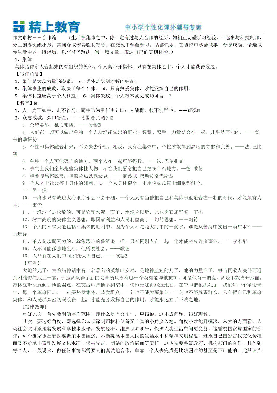 合作-作文题材与素材_第1页