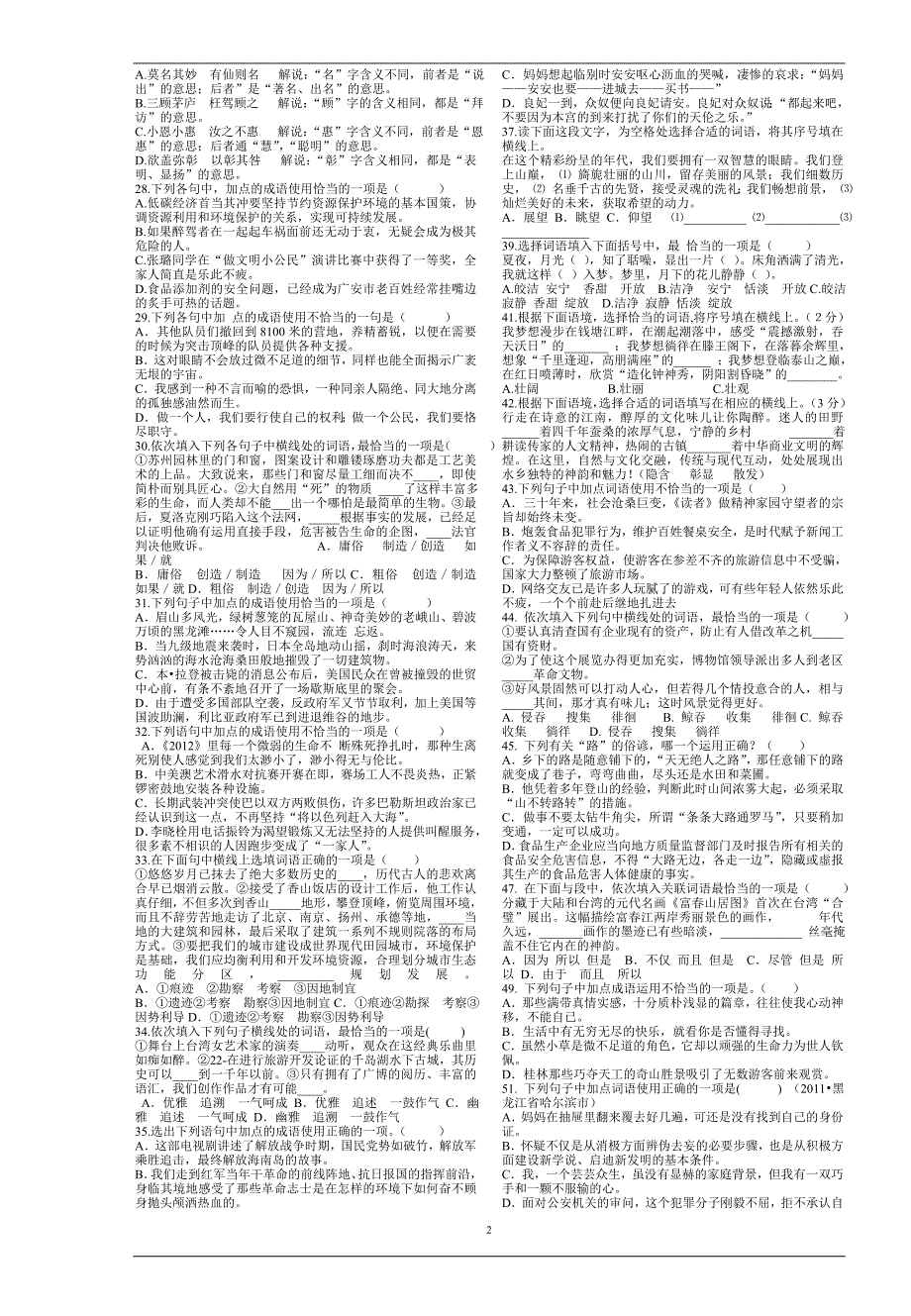 2014届中考语文词语的运用复习题没答案_第2页