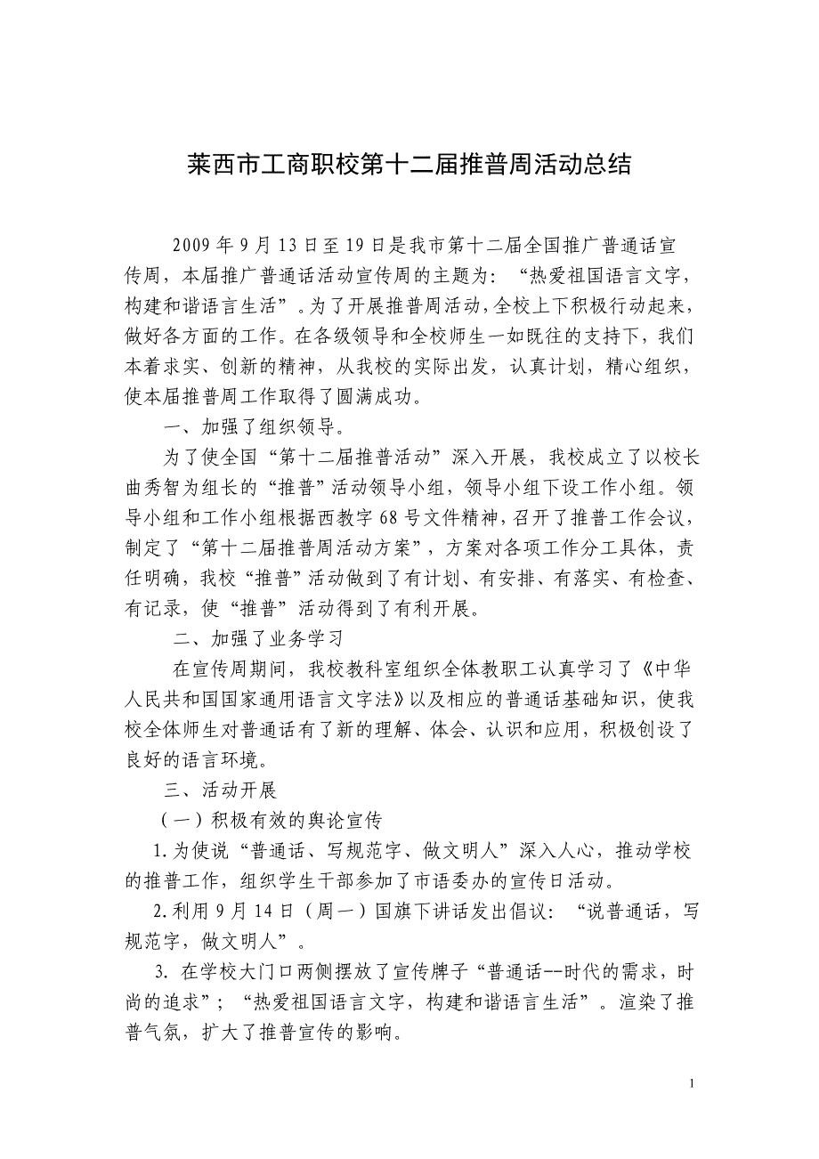 职校第十二届推普周活动总结_第1页