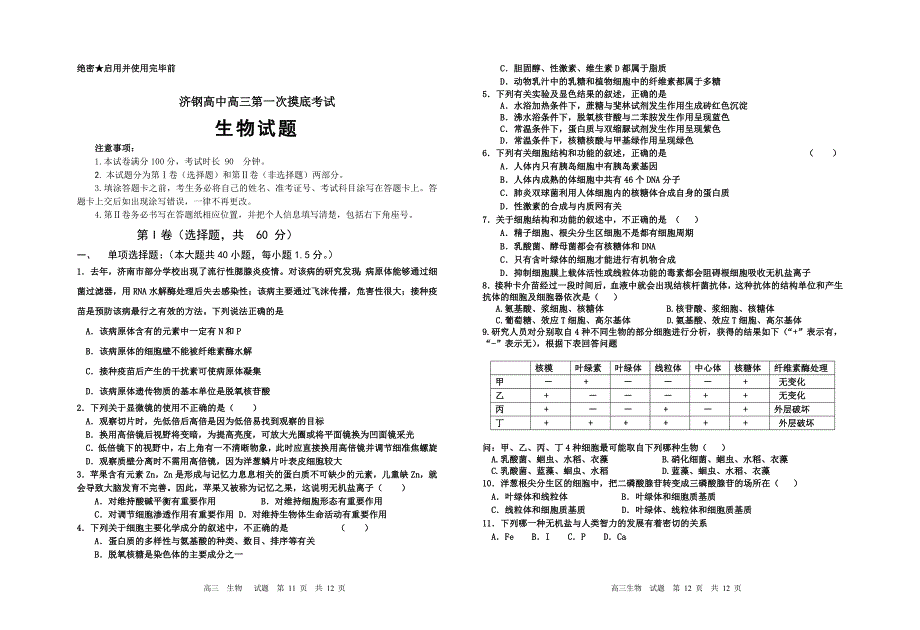 2010级高三第二次摸底考试生物试题_第1页