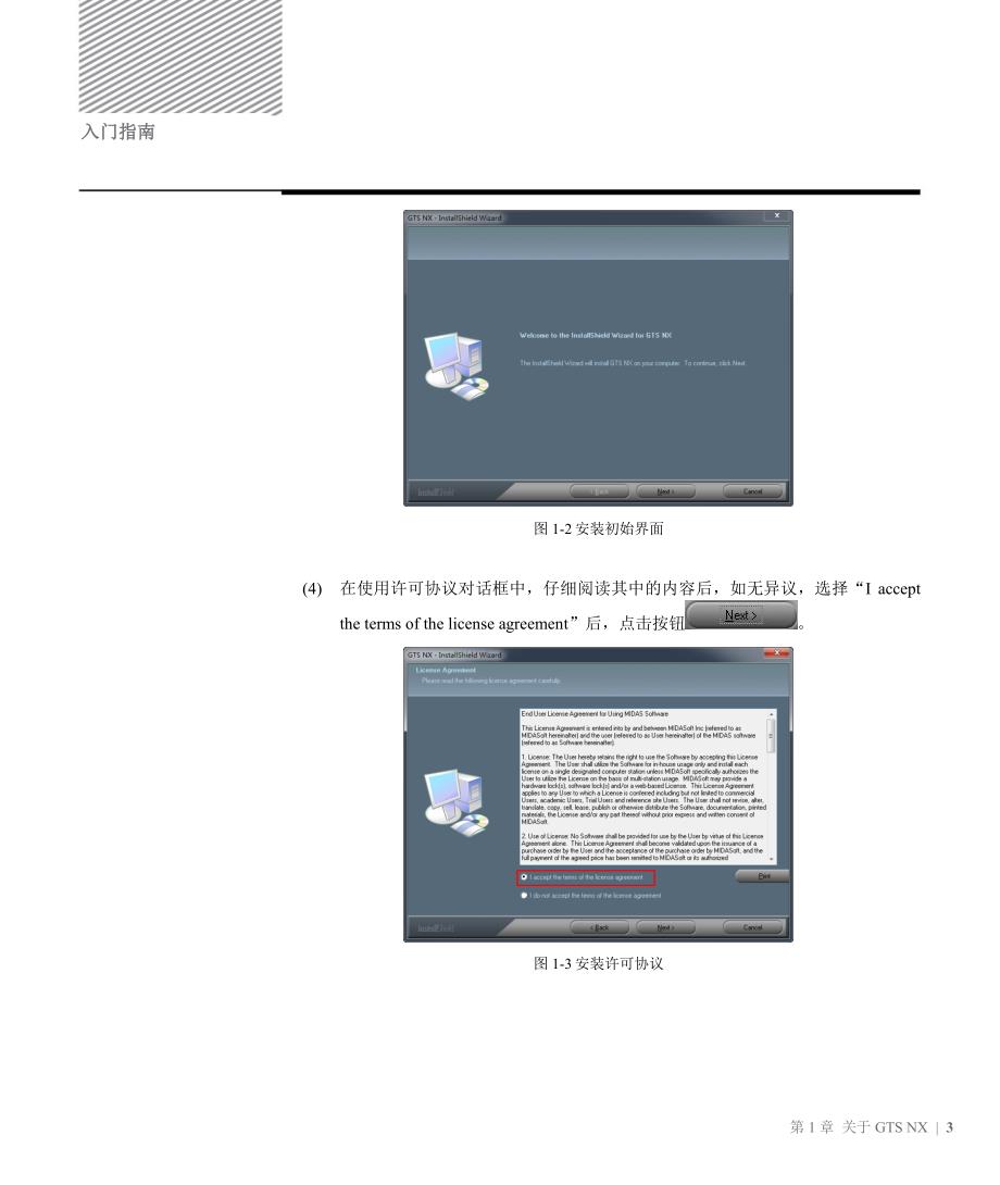 midas GTS NX入门指南-安装说明_第2页