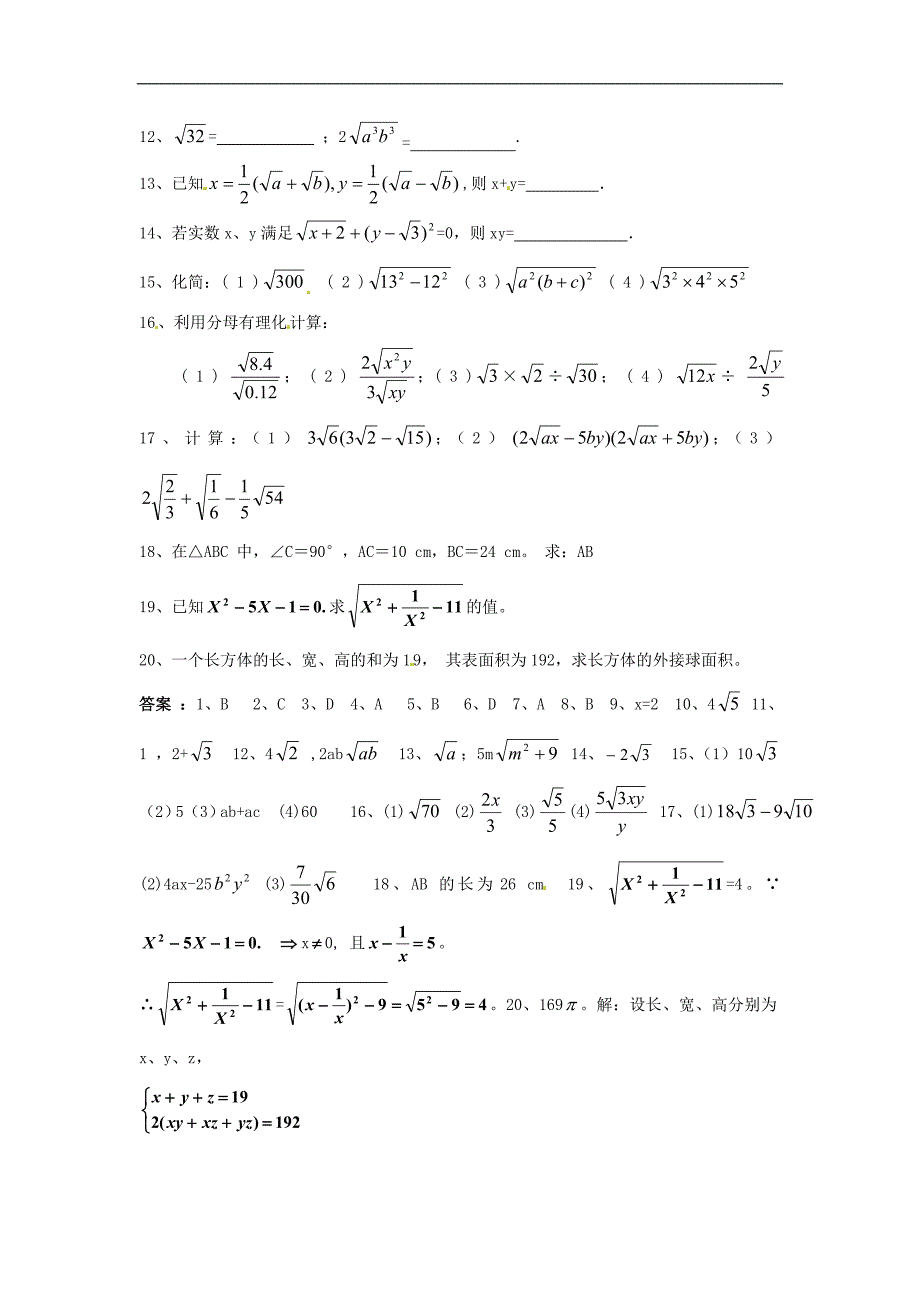 2012年秋九年级数学上册 二次根式全章复习配套练习 新人教版_第2页