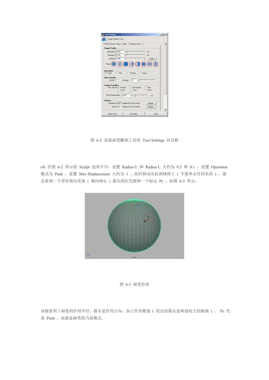 MAYA表面雕刻画笔工具_第2页