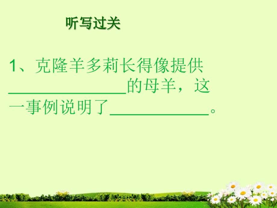 2012年秋七年级生物上册 第二单元 第三节 细胞通过分裂产生新细胞课件 新人教版_第1页