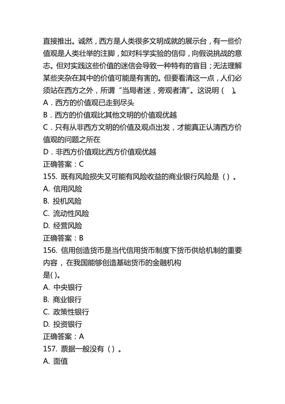 云南省银行业金融机构高级管理人员任职资格考试题库_第5页