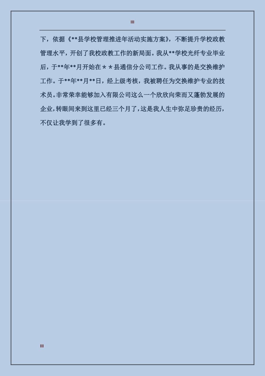 2017年9月实习报告个人工作总结范文_第3页